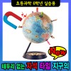 자석 타임지구본(테두리가없는지구의)-24cm,자석인형1개포함