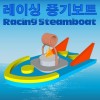 레이싱 증기보트(1인용/5인용)