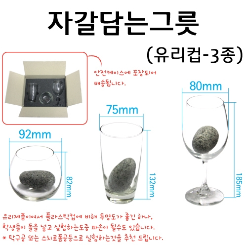 자갈담는그릇(유리제-3종)