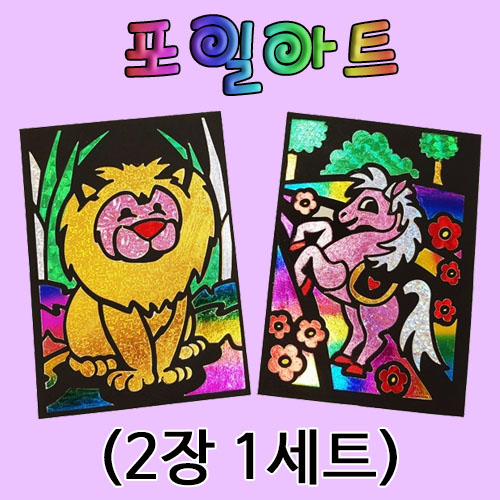 포일 아트(호일 아트)-2장 1세트