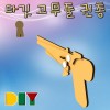 DIY 타깃 고무줄 권총