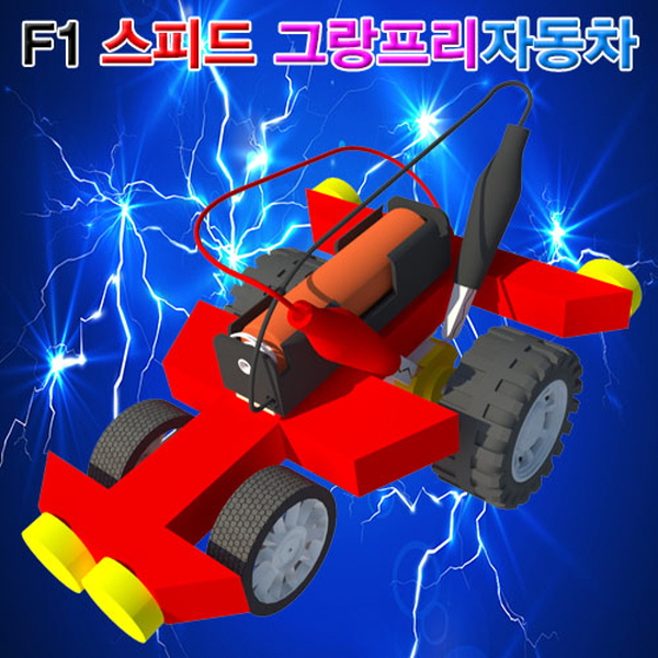 F1 스피드 그랑프리자동차(1인용/5인용)