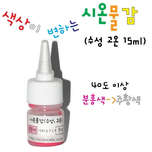 시온물감(고온)-15mL