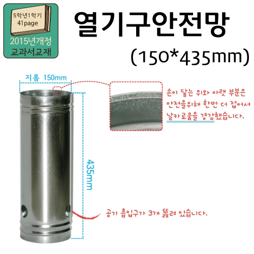 열기구안전망