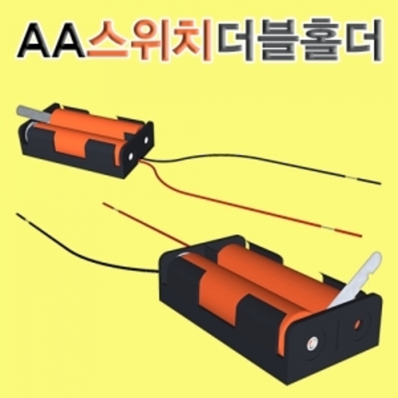 AA 스위치 더블 건전지홀더